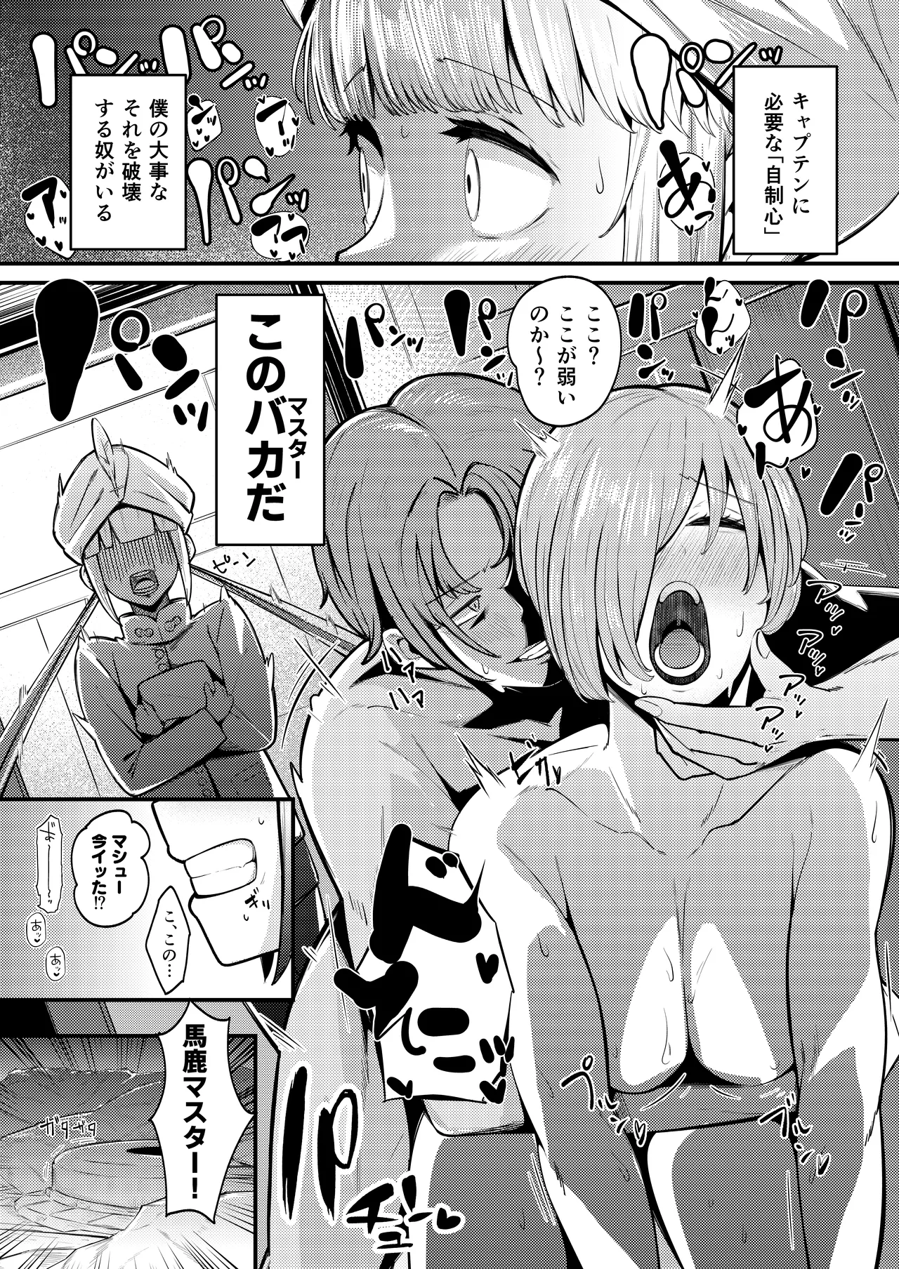 ネモ船長の堕とし「あな」 Page.3
