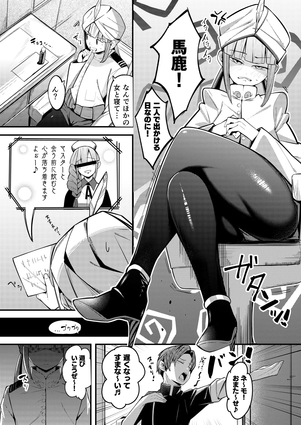 ネモ船長の堕とし「あな」 Page.4