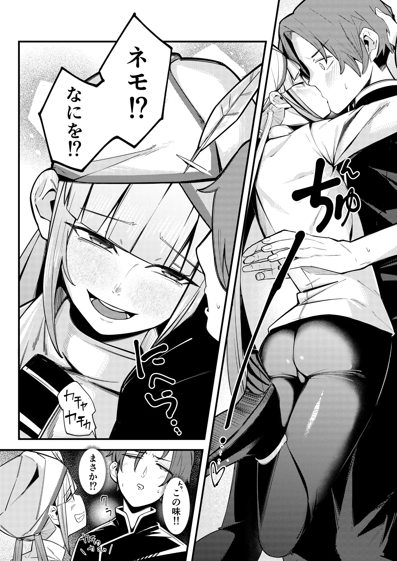 ネモ船長の堕とし「あな」 Page.6