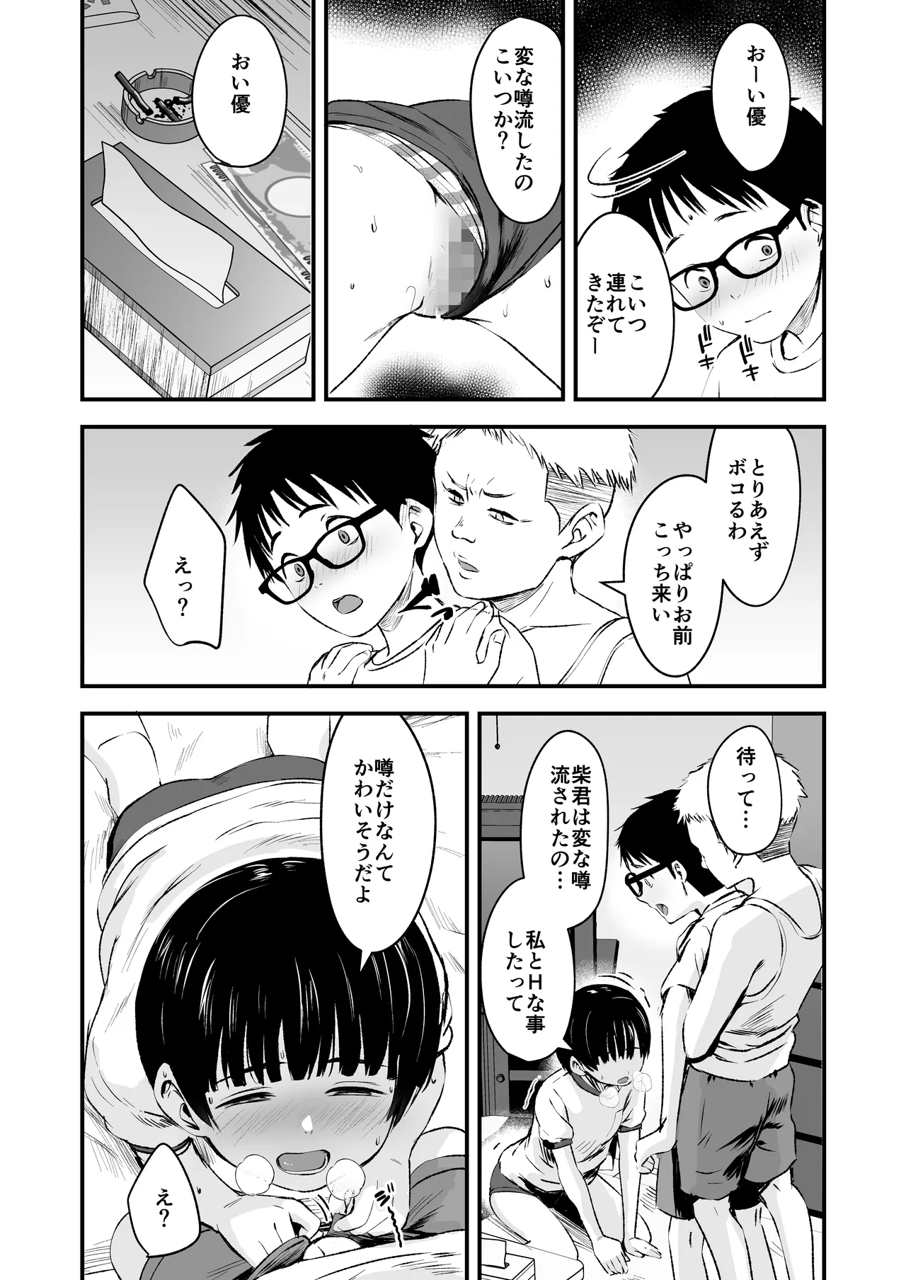 みんなの優ちゃん Page.13