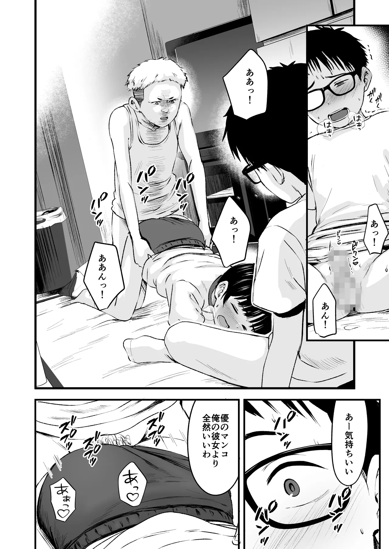 みんなの優ちゃん Page.18