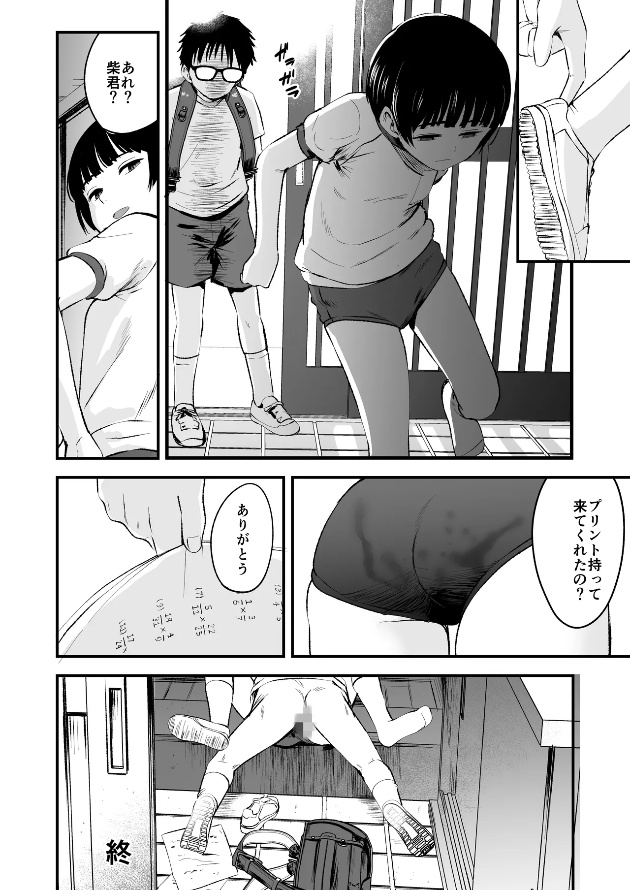 みんなの優ちゃん Page.32