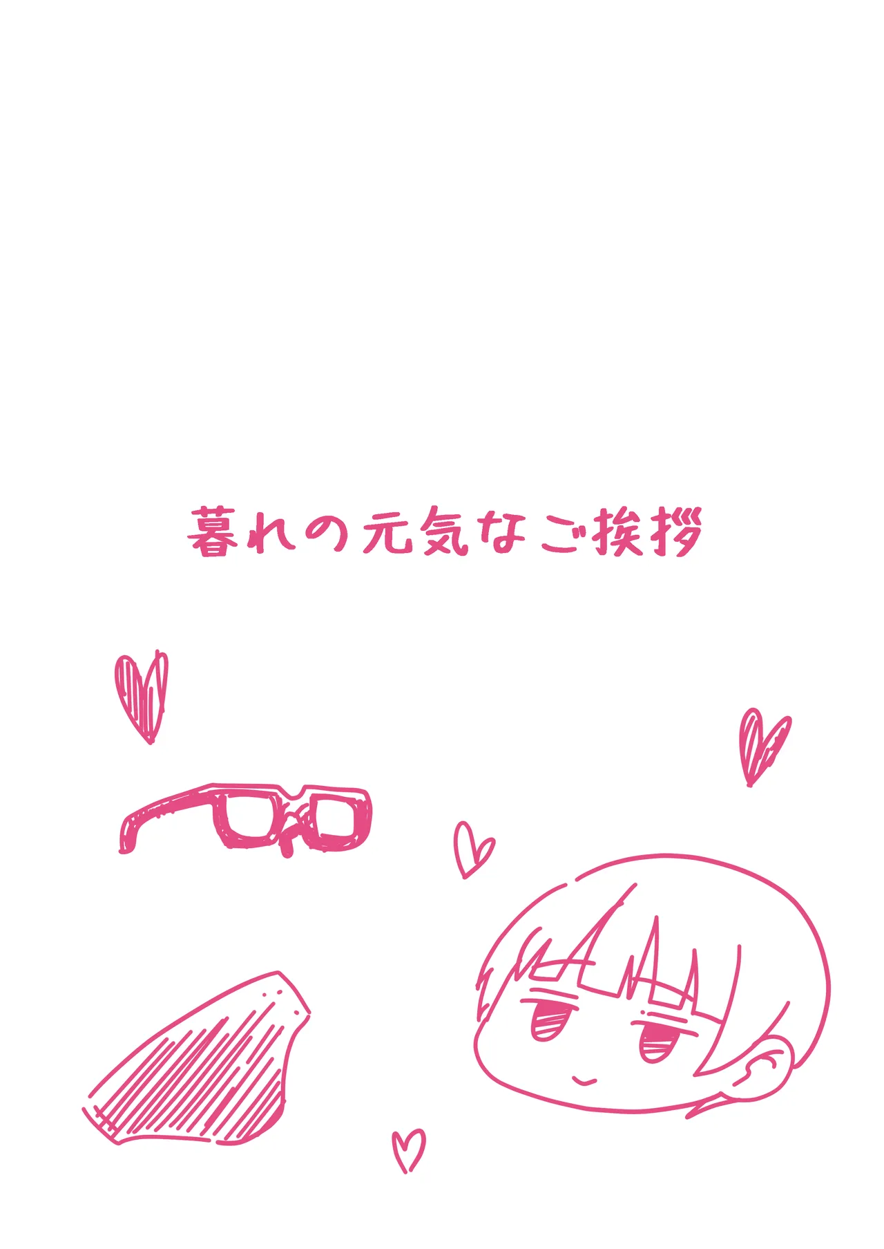 みんなの優ちゃん Page.36