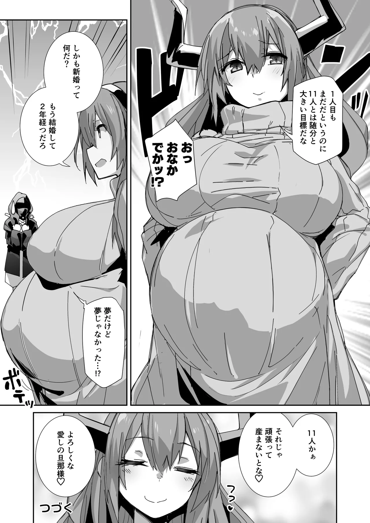 新妻ティフォン Page.31