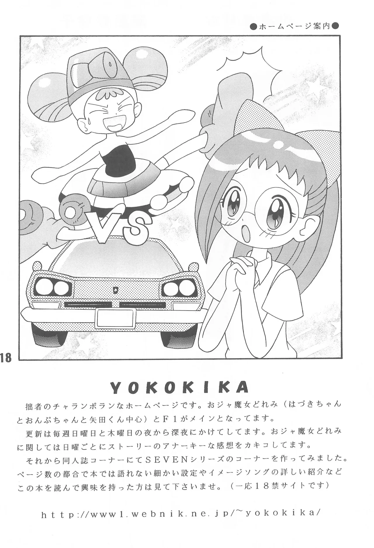 XEXEX ~SEVEN2~ Page.18