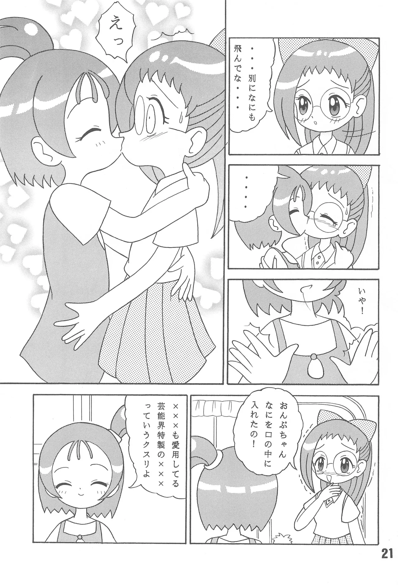 XEXEX ~SEVEN2~ Page.21