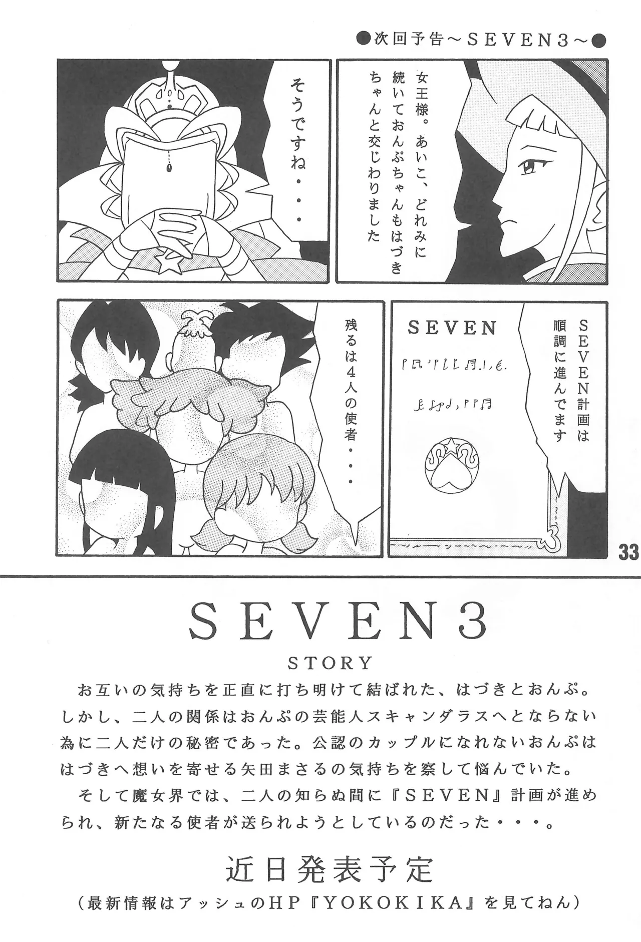 XEXEX ~SEVEN2~ Page.33