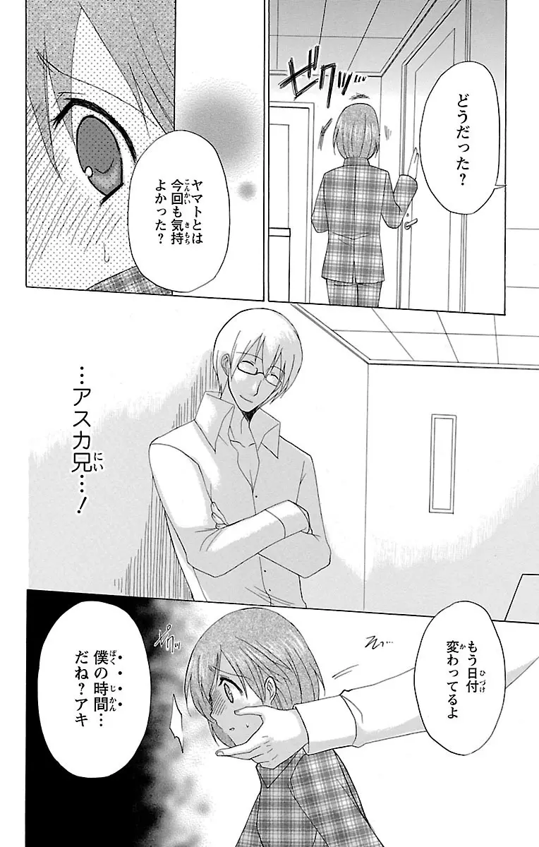 兄妹相姦 開発されたカラダ Page.10