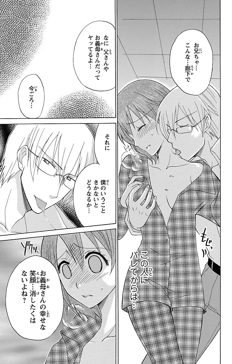 兄妹相姦 開発されたカラダ Page.11