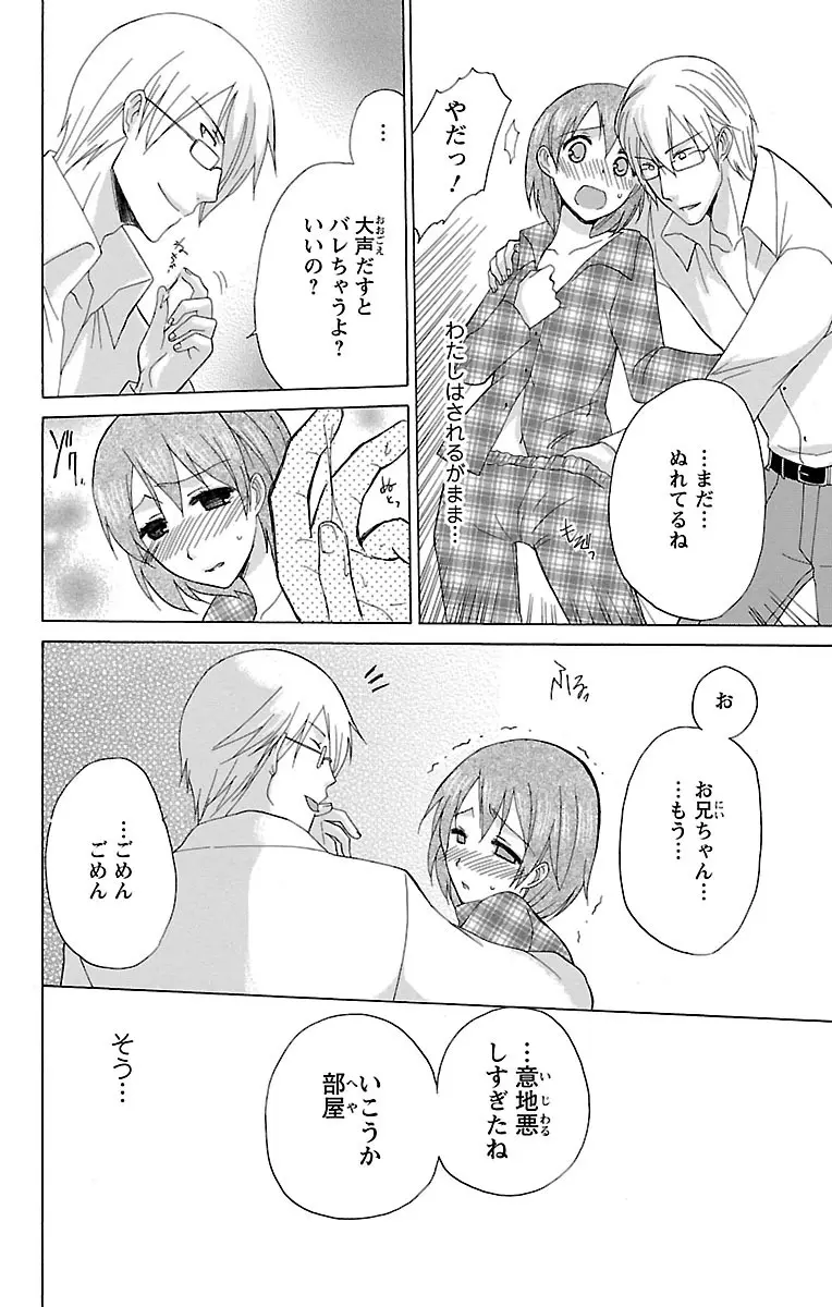 兄妹相姦 開発されたカラダ Page.12