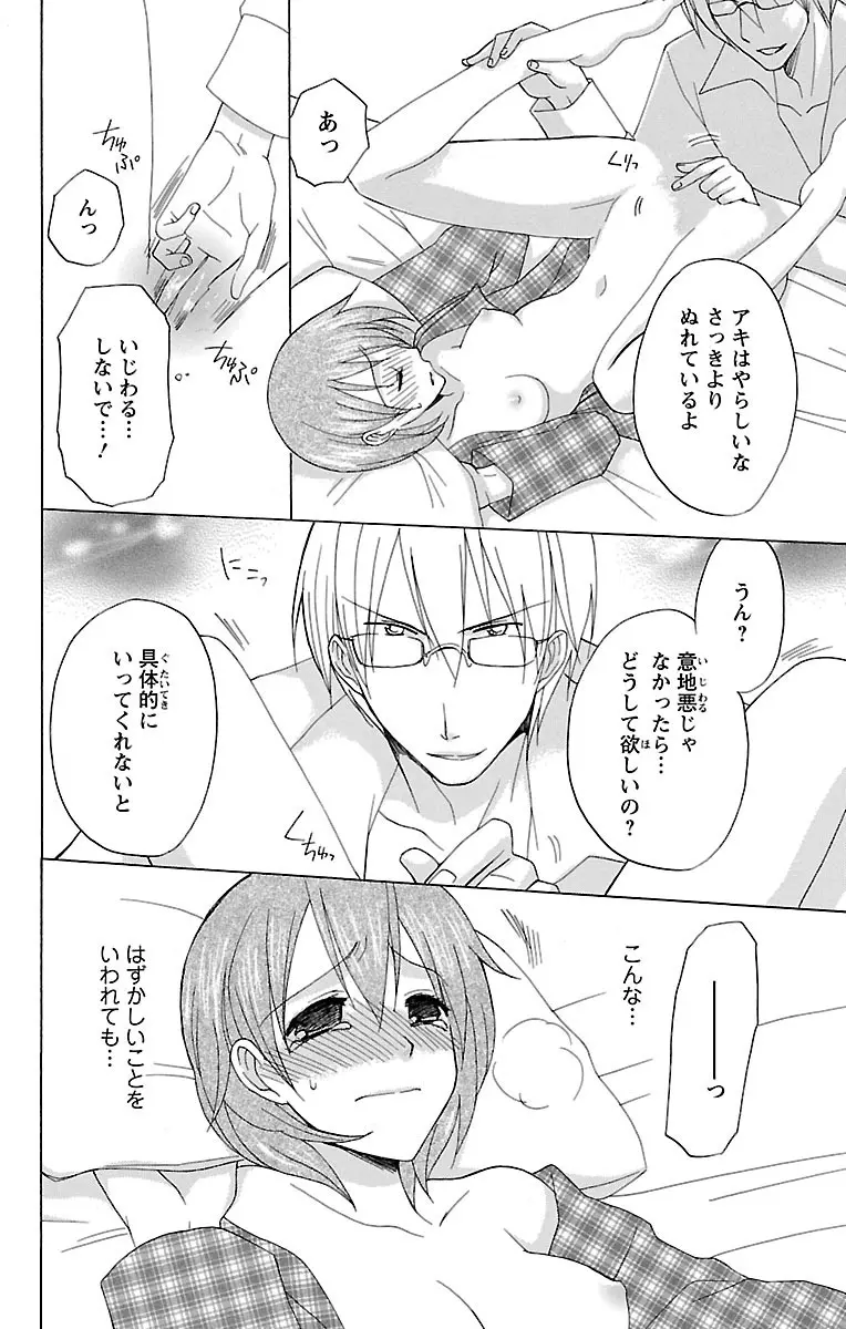 兄妹相姦 開発されたカラダ Page.14