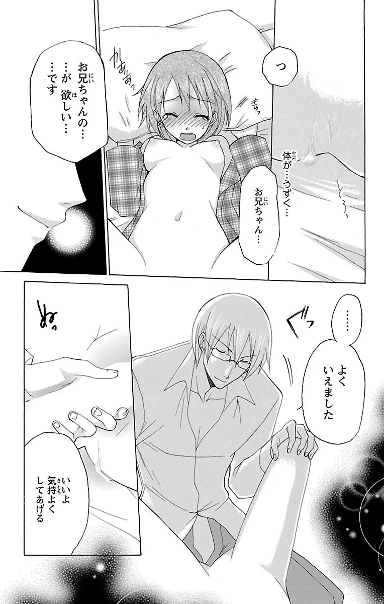 兄妹相姦 開発されたカラダ Page.15