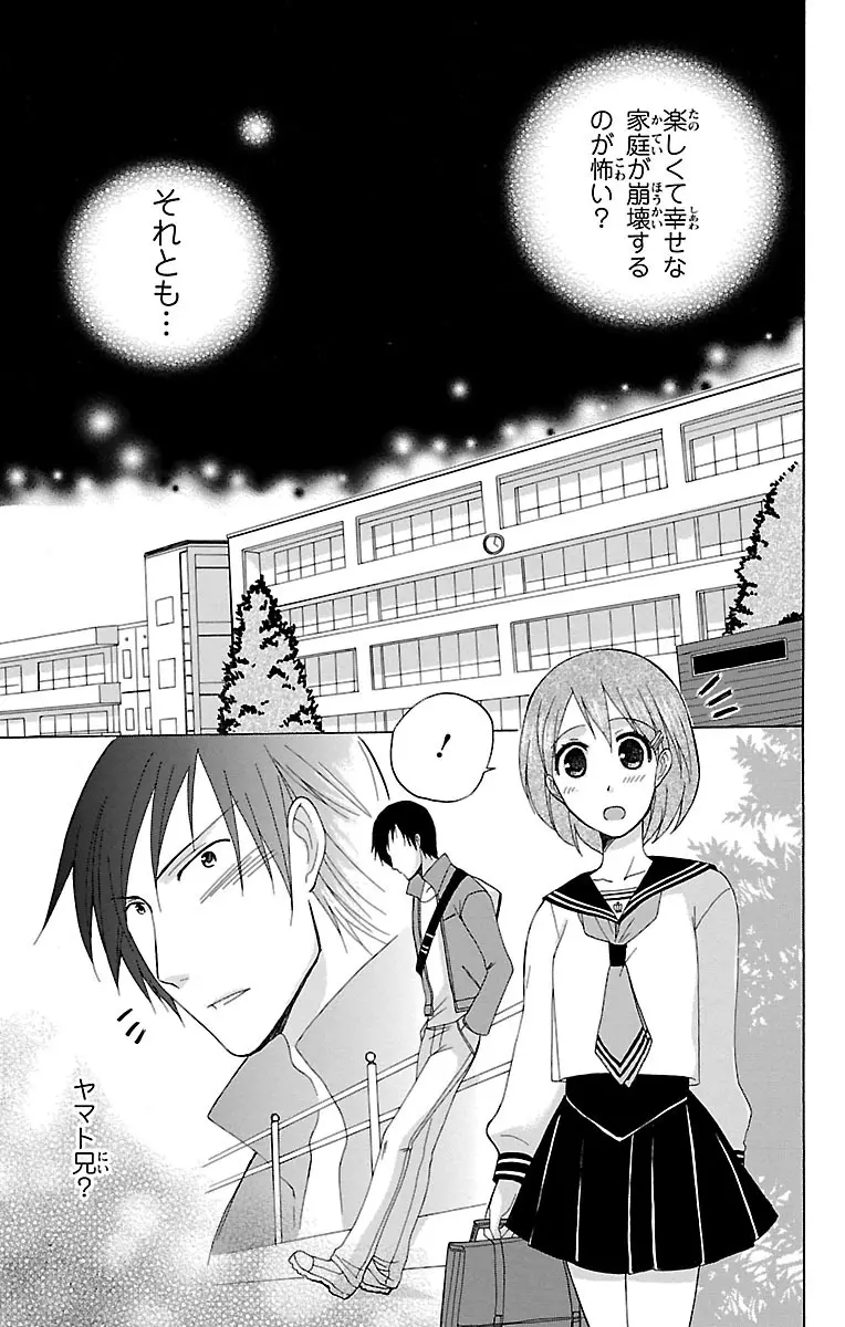 兄妹相姦 開発されたカラダ Page.17