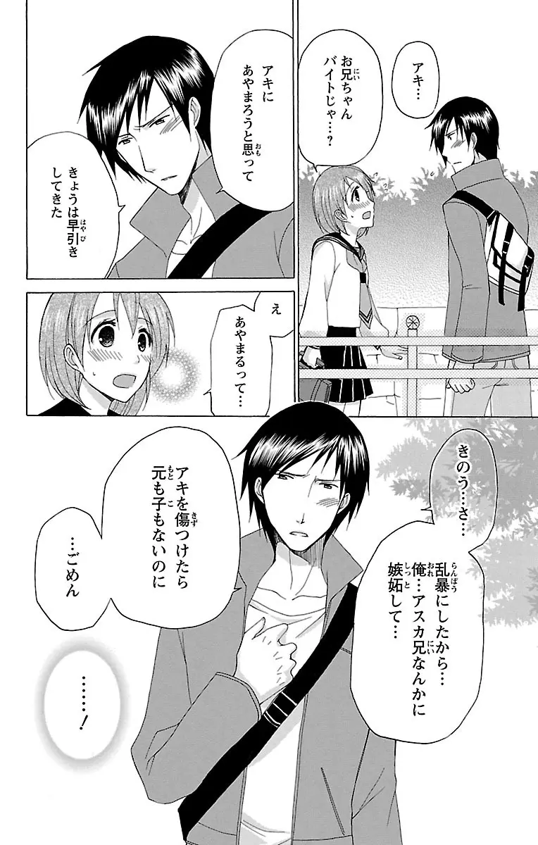 兄妹相姦 開発されたカラダ Page.18