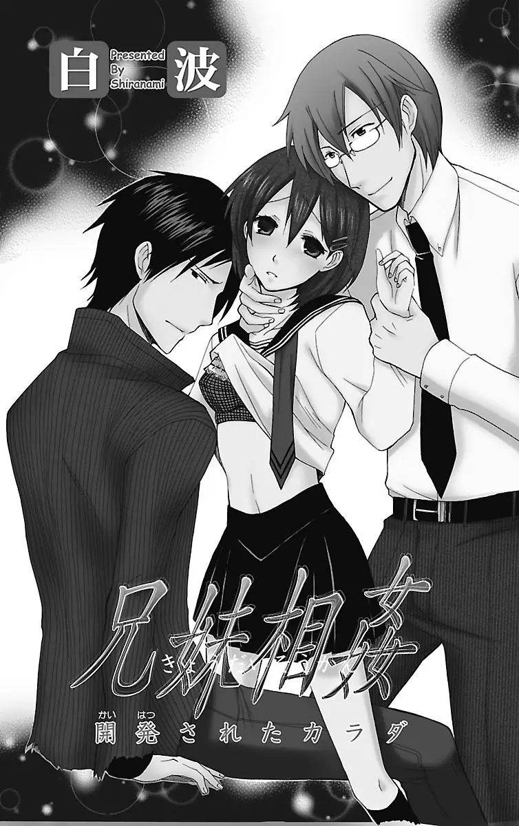 兄妹相姦 開発されたカラダ Page.2