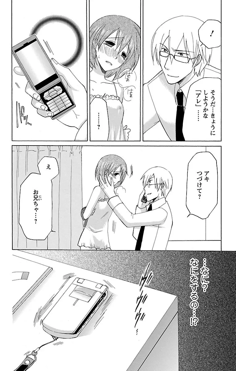 兄妹相姦 開発されたカラダ Page.22