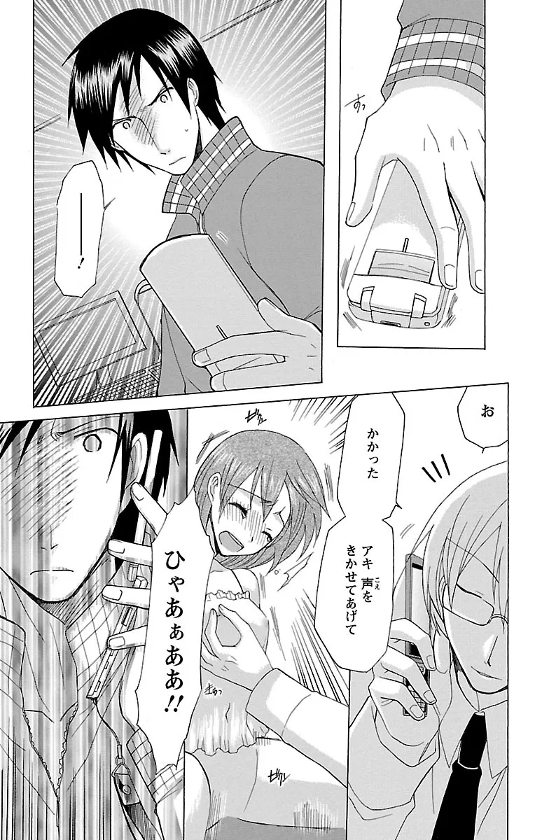 兄妹相姦 開発されたカラダ Page.23
