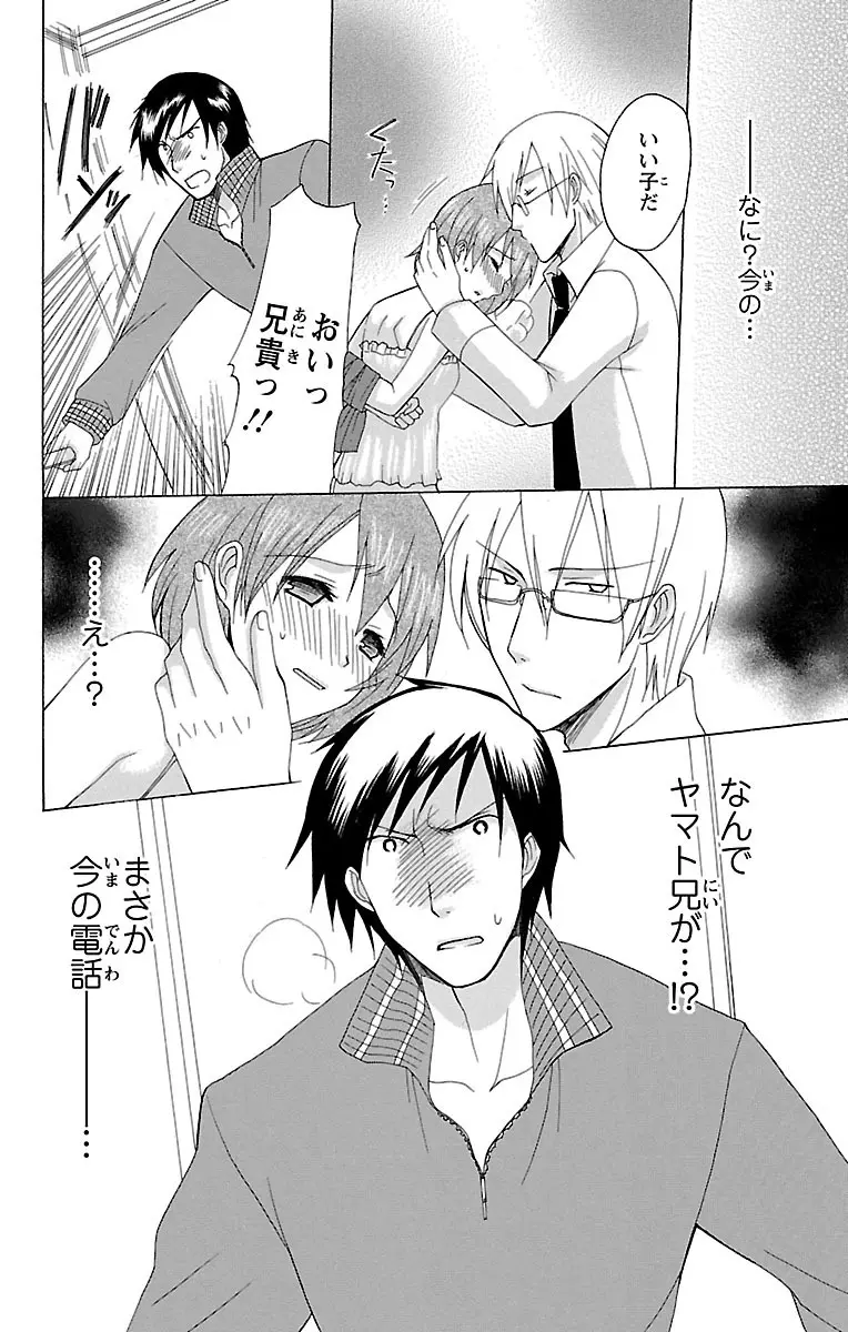兄妹相姦 開発されたカラダ Page.24