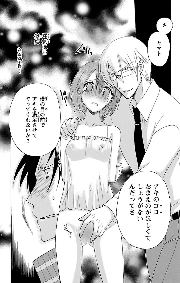 兄妹相姦 開発されたカラダ Page.27