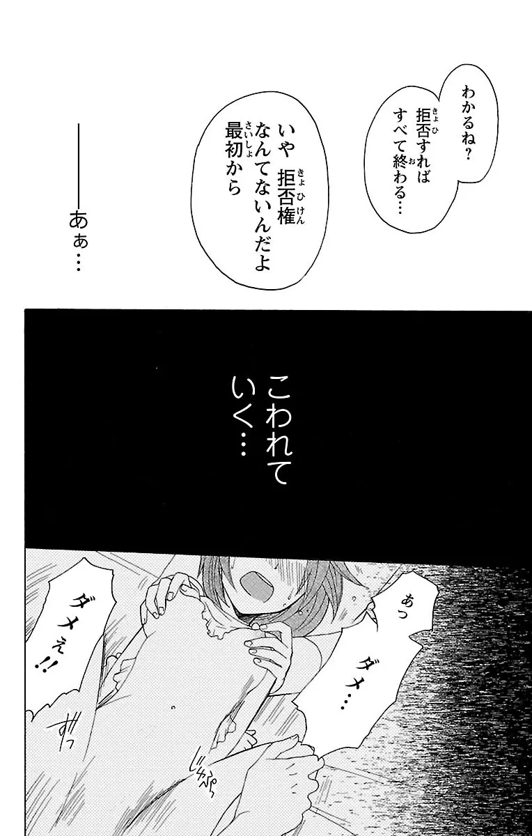 兄妹相姦 開発されたカラダ Page.28
