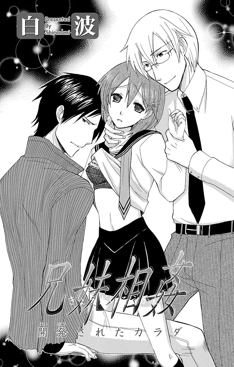 兄妹相姦 開発されたカラダ Page.3
