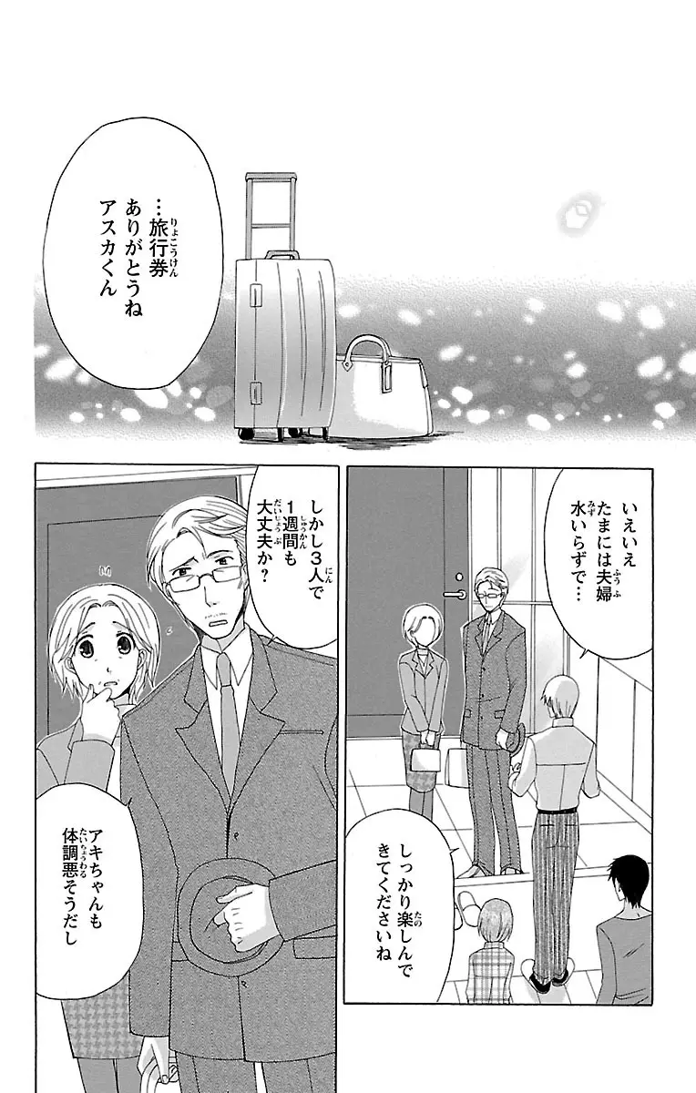 兄妹相姦 開発されたカラダ Page.30