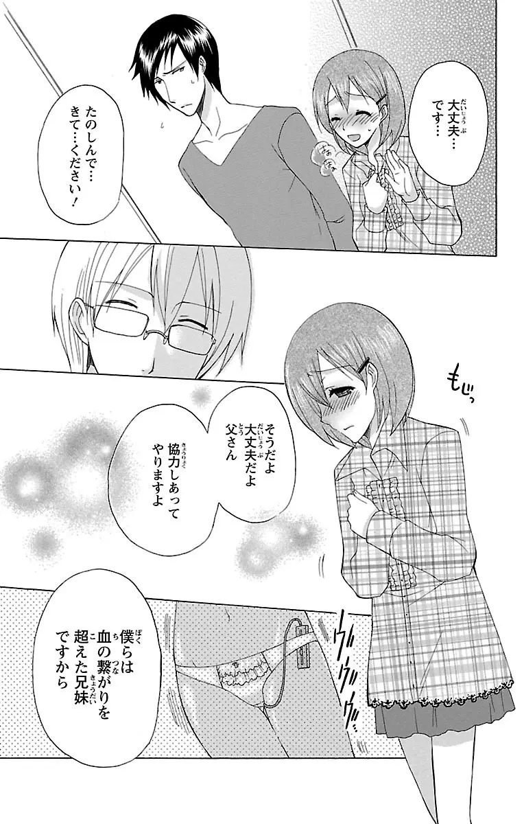 兄妹相姦 開発されたカラダ Page.31