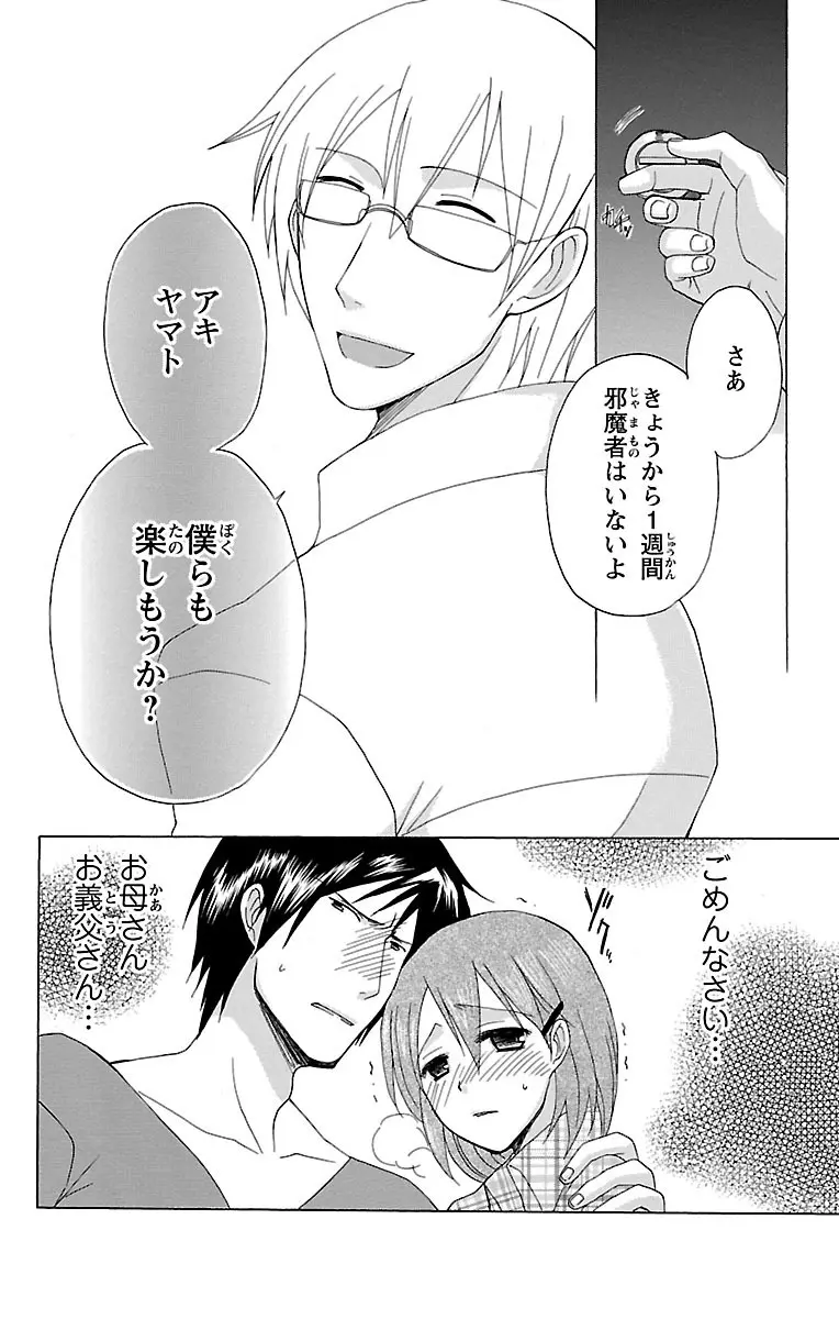 兄妹相姦 開発されたカラダ Page.32