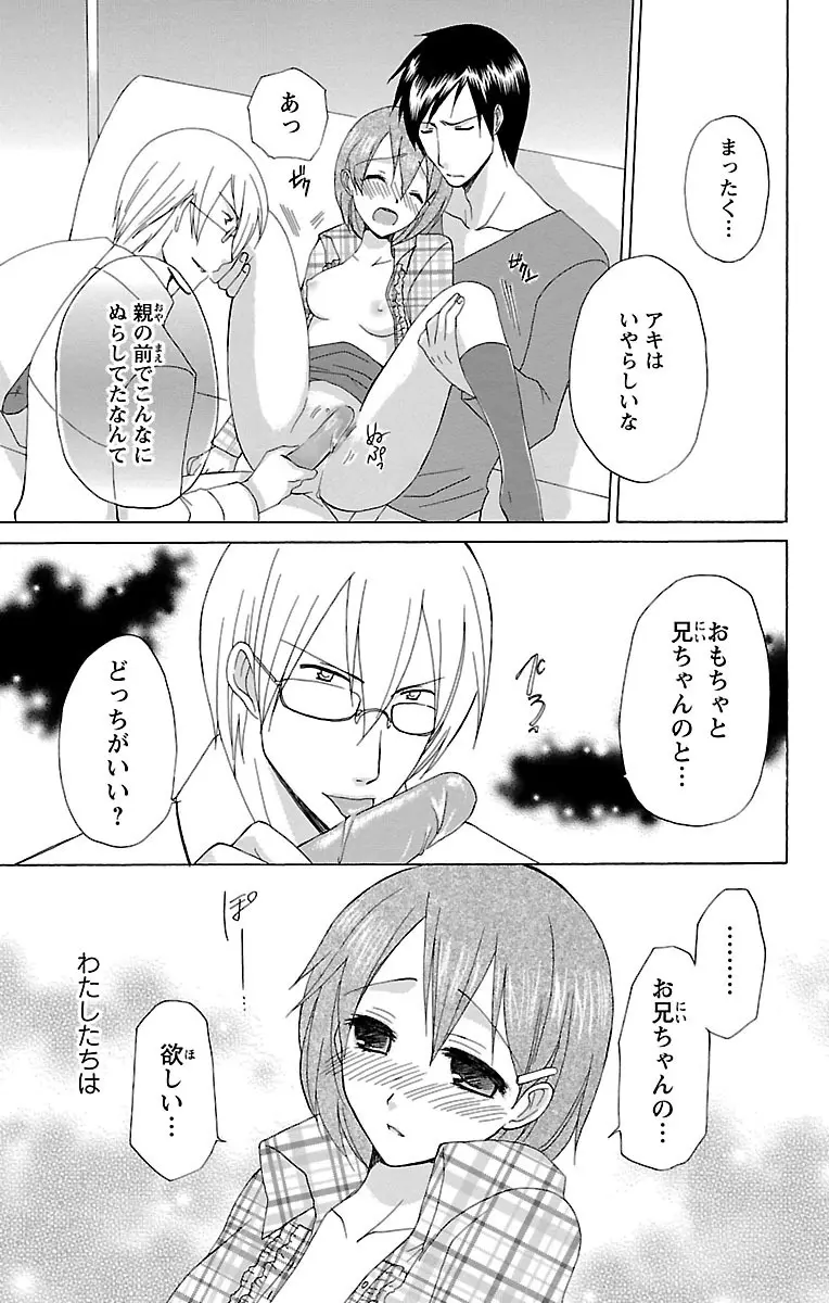 兄妹相姦 開発されたカラダ Page.33