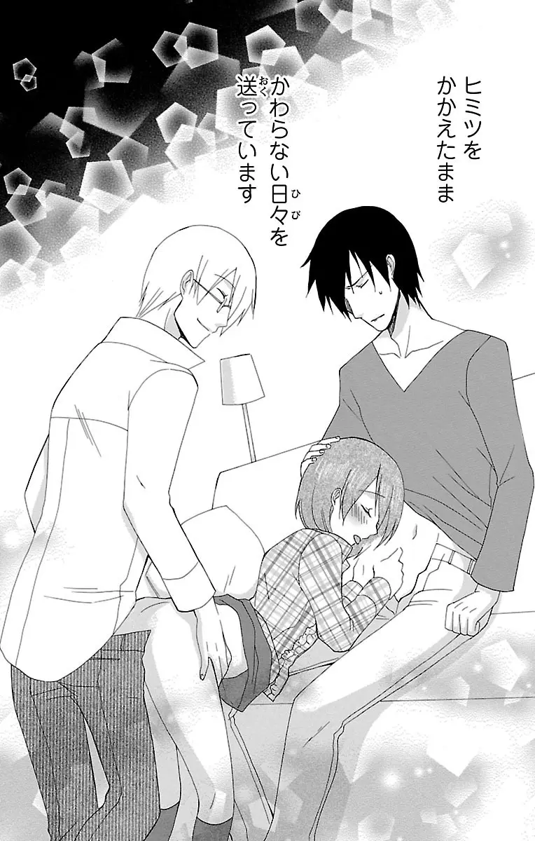 兄妹相姦 開発されたカラダ Page.34