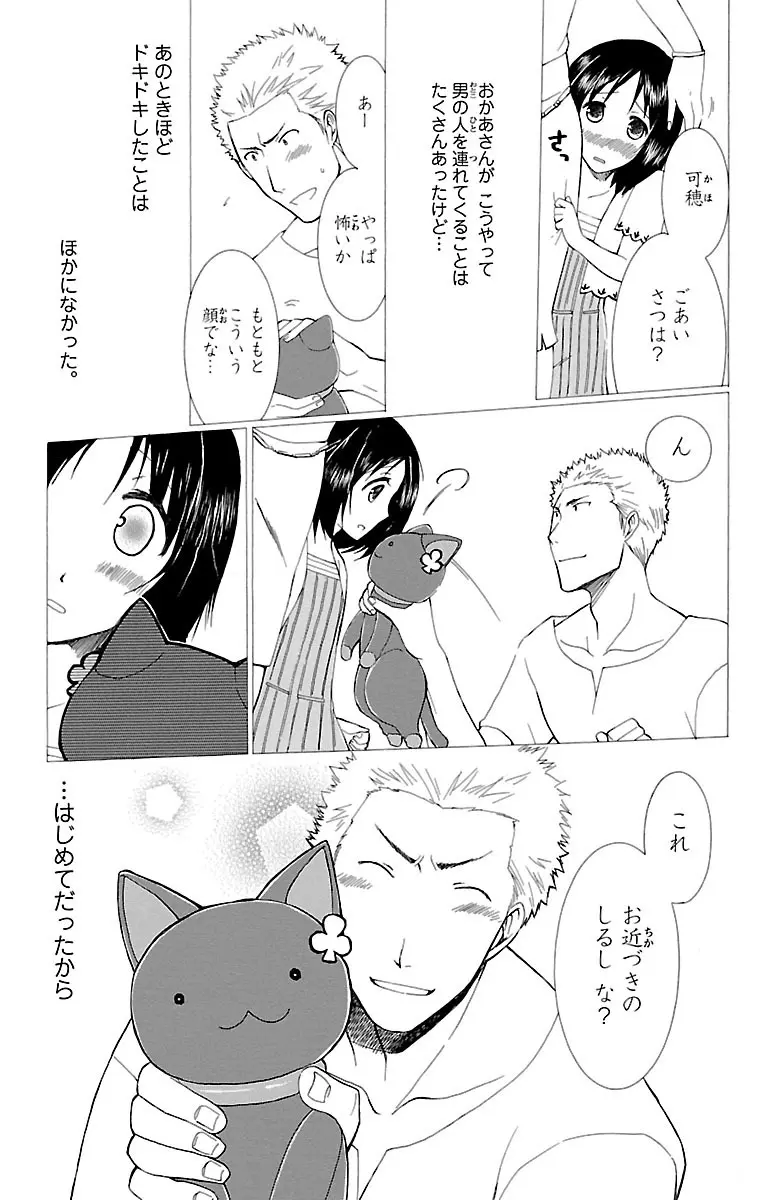 兄妹相姦 開発されたカラダ Page.37