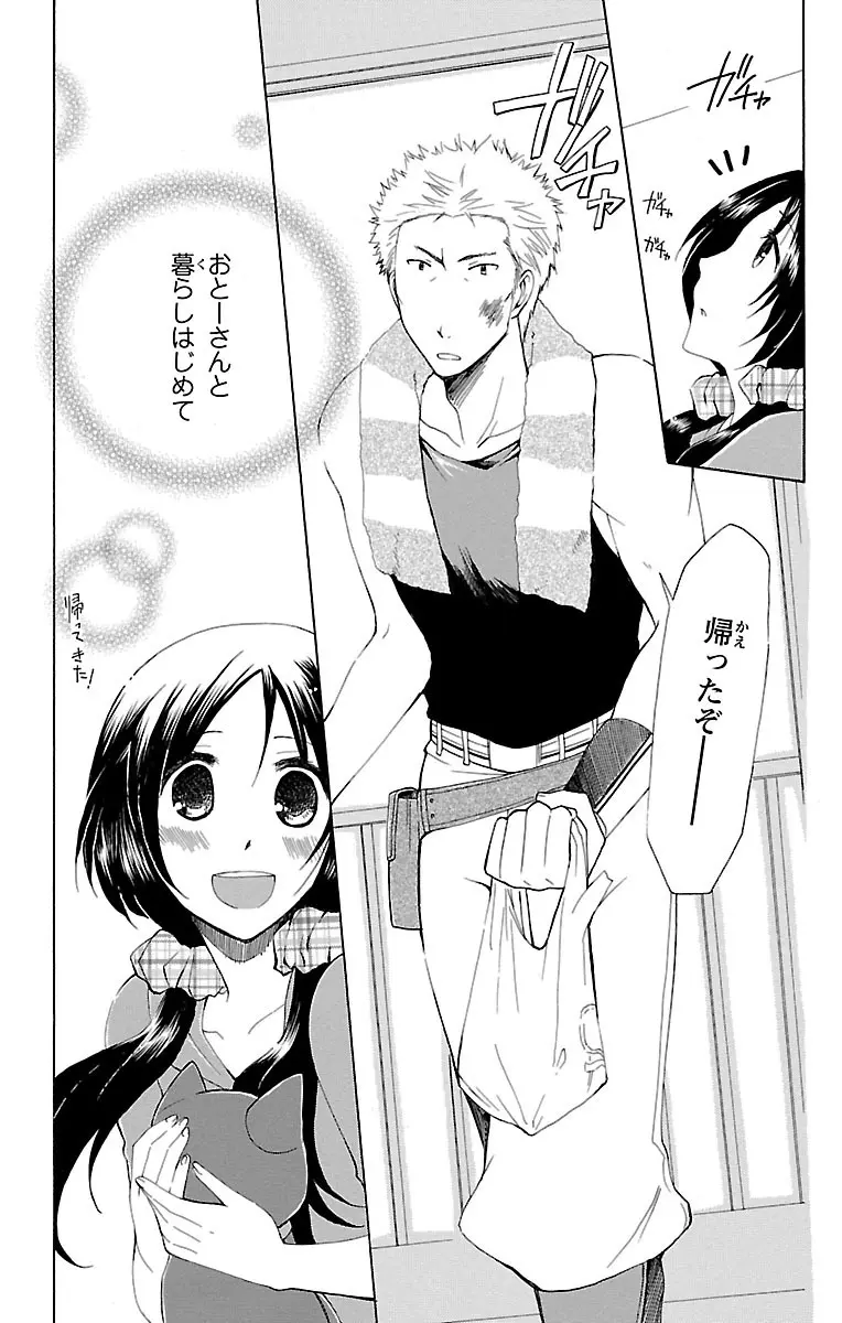 兄妹相姦 開発されたカラダ Page.39