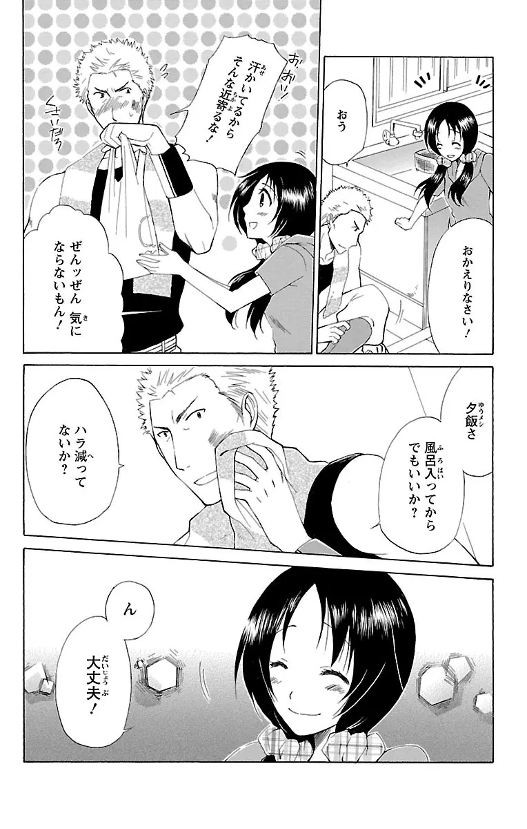 兄妹相姦 開発されたカラダ Page.40