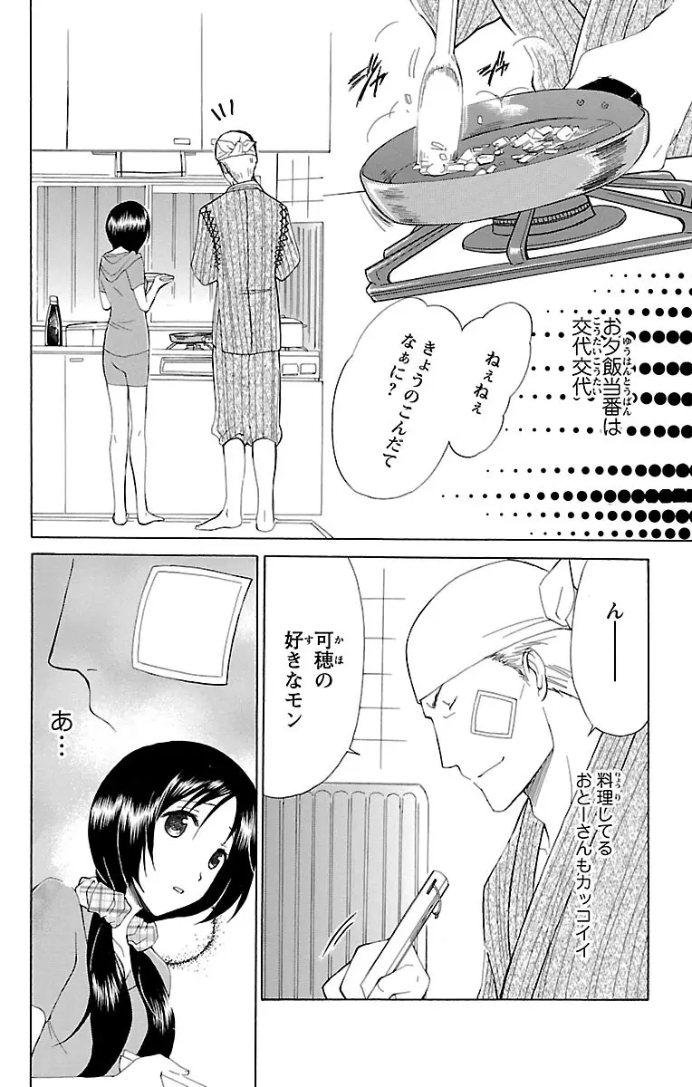 兄妹相姦 開発されたカラダ Page.42