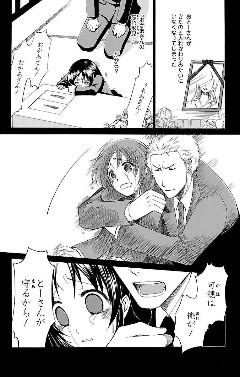 兄妹相姦 開発されたカラダ Page.46