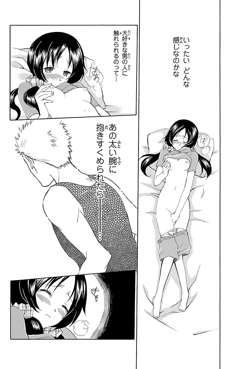 兄妹相姦 開発されたカラダ Page.48