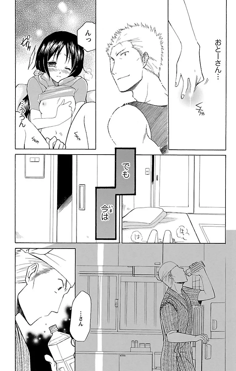 兄妹相姦 開発されたカラダ Page.49