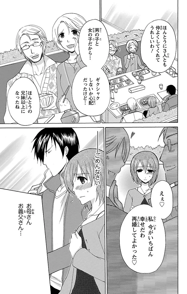 兄妹相姦 開発されたカラダ Page.5