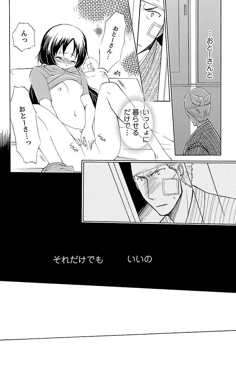 兄妹相姦 開発されたカラダ Page.50