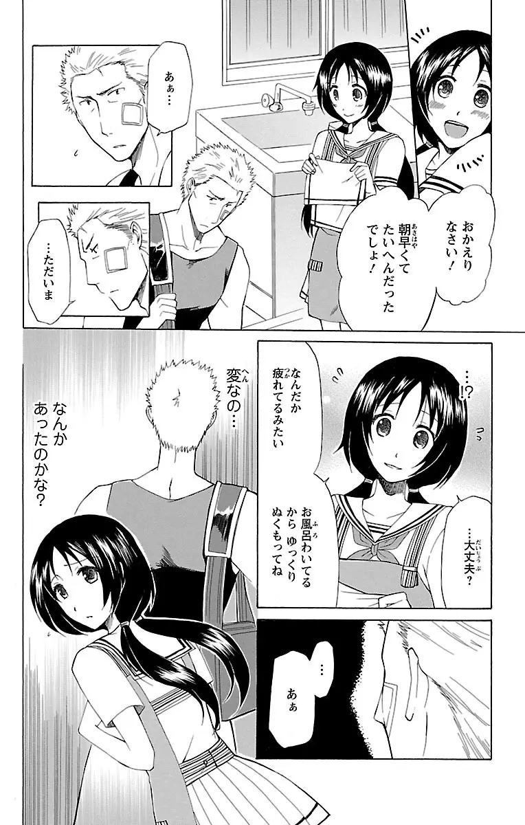 兄妹相姦 開発されたカラダ Page.52