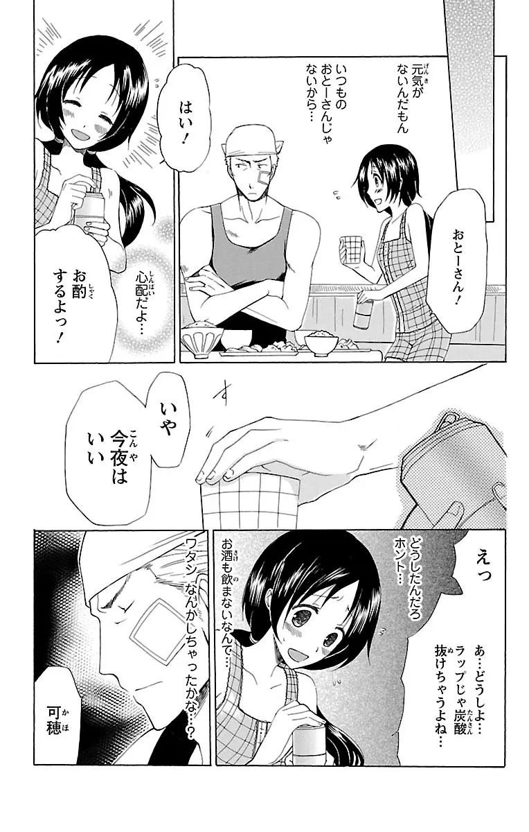 兄妹相姦 開発されたカラダ Page.53