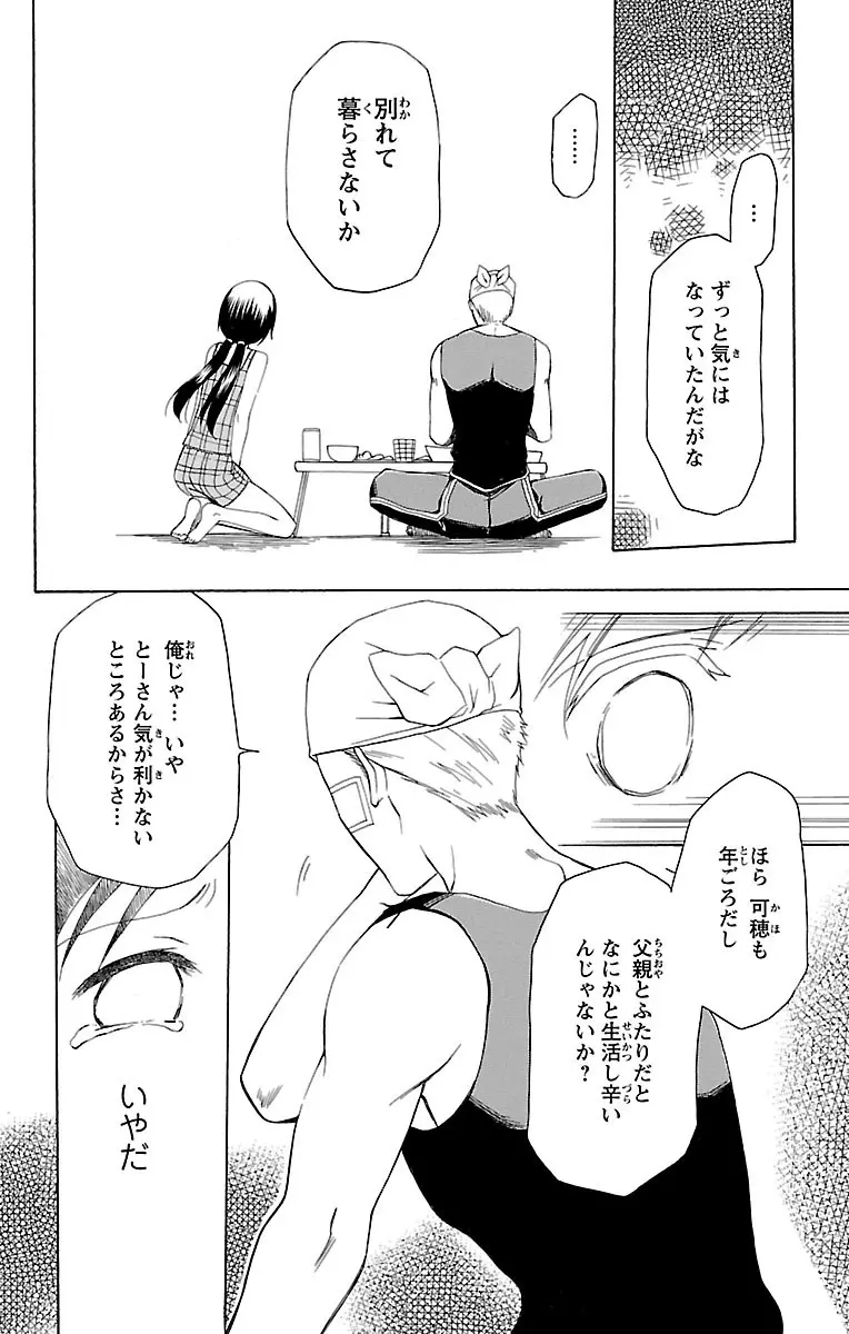 兄妹相姦 開発されたカラダ Page.54