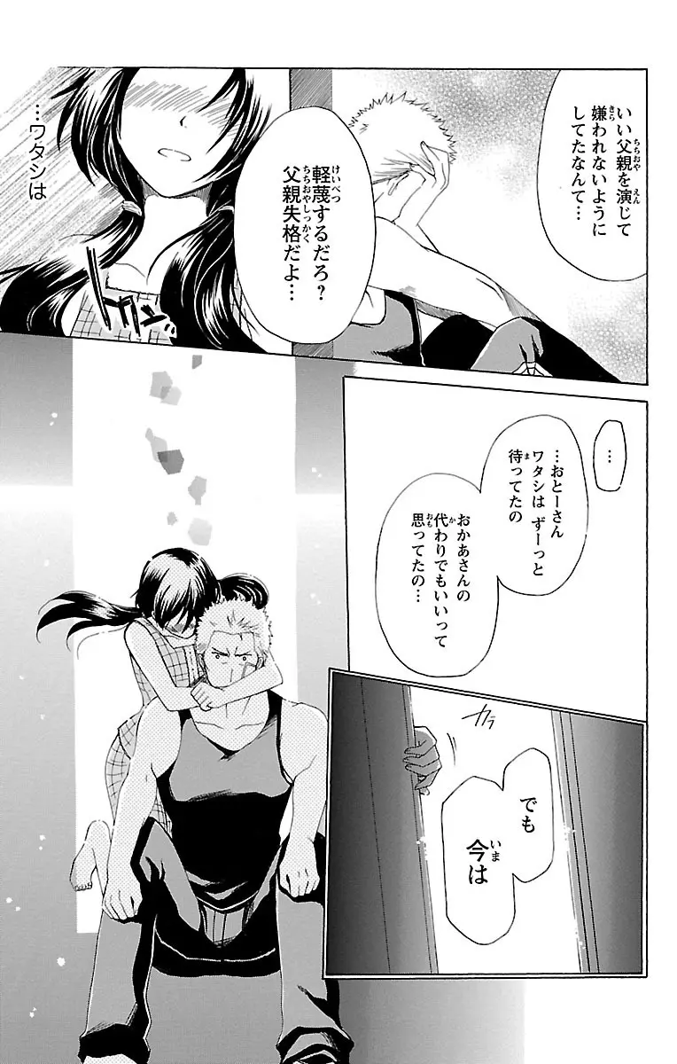 兄妹相姦 開発されたカラダ Page.59