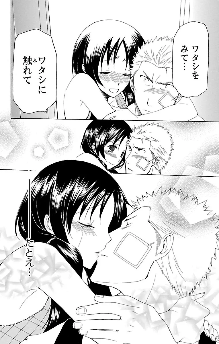 兄妹相姦 開発されたカラダ Page.60
