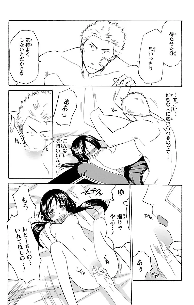 兄妹相姦 開発されたカラダ Page.62