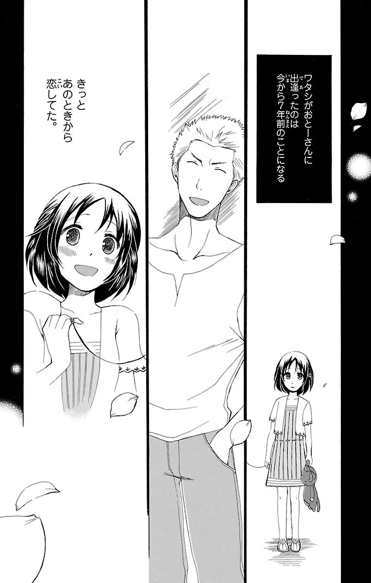 兄妹相姦 開発されたカラダ Page.65