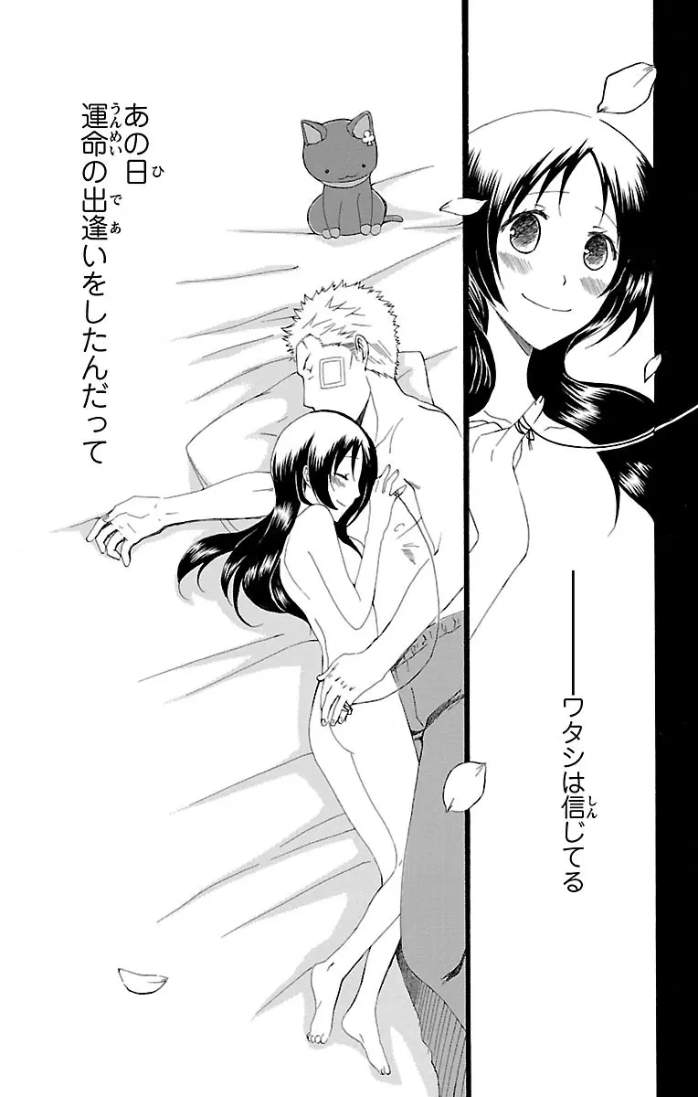 兄妹相姦 開発されたカラダ Page.66