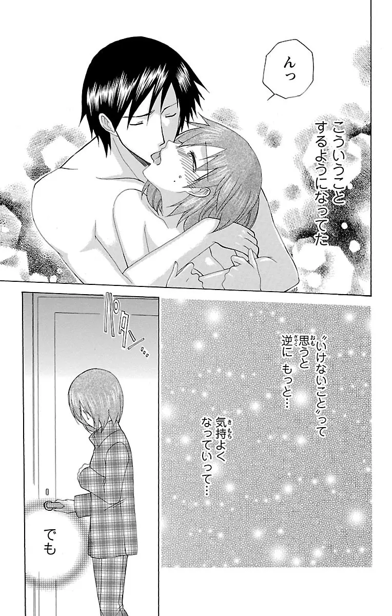 兄妹相姦 開発されたカラダ Page.9