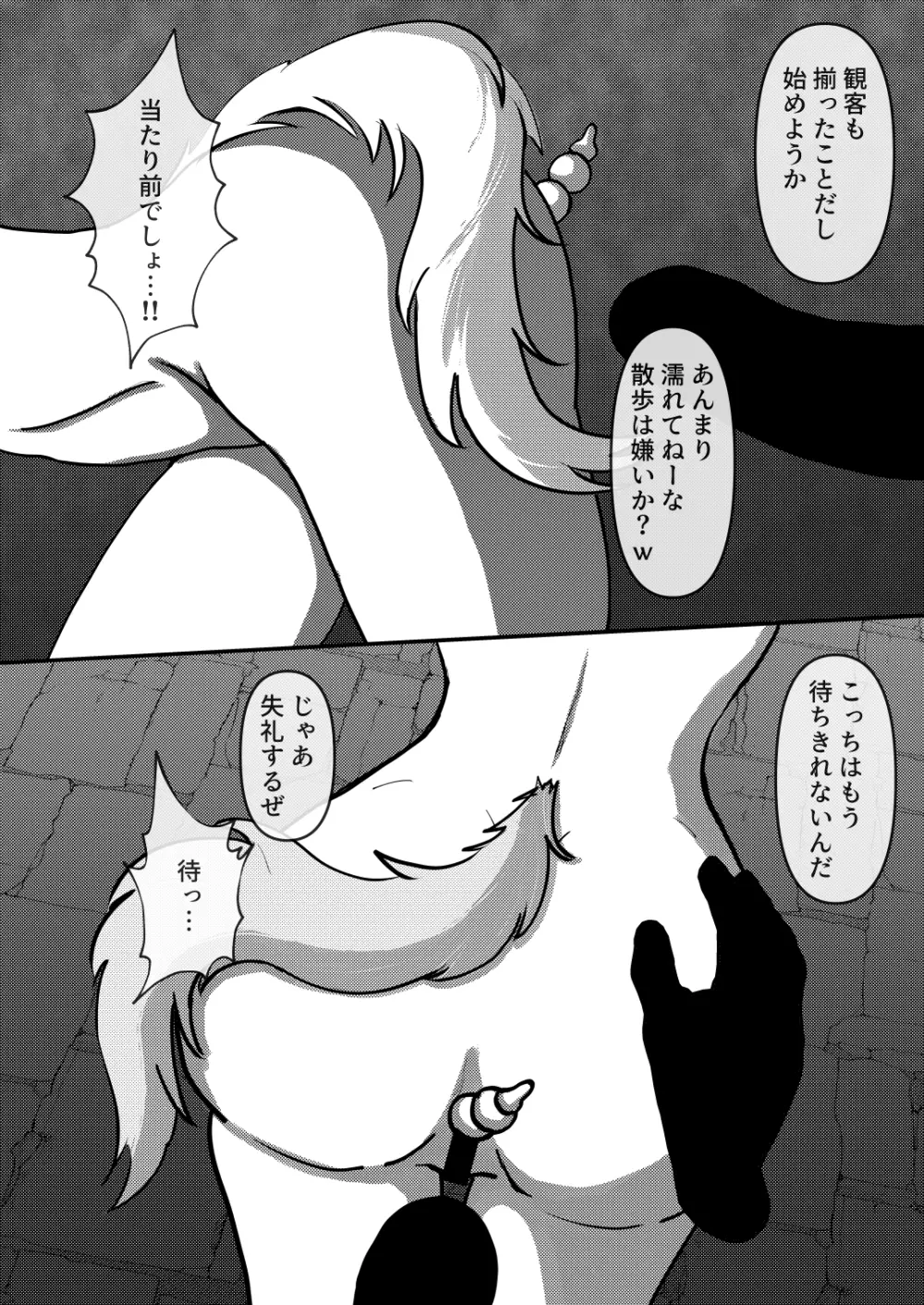ホルン隊長敗北凌辱本 Page.16