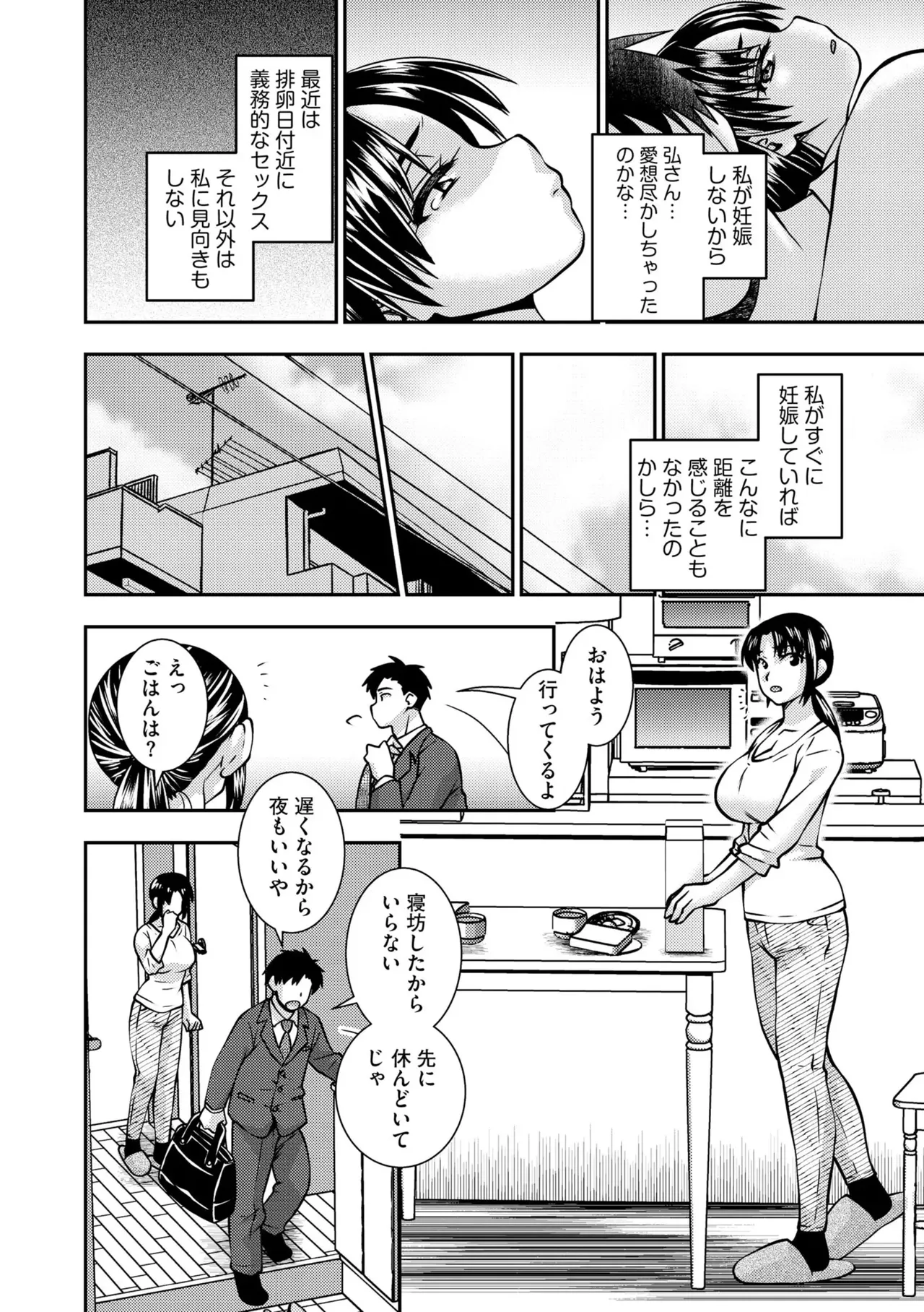 大嫌いな上司なのに…人妻は何度もイカされ哀願するまで屈服させられた（分冊版） 【第1話】 Page.10